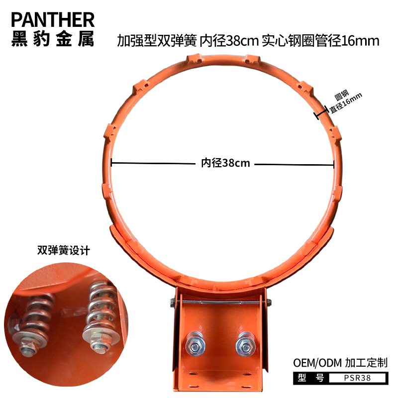 PSR38 加強型內(nèi)徑38cm籃球圈雙彈簧實心16mm